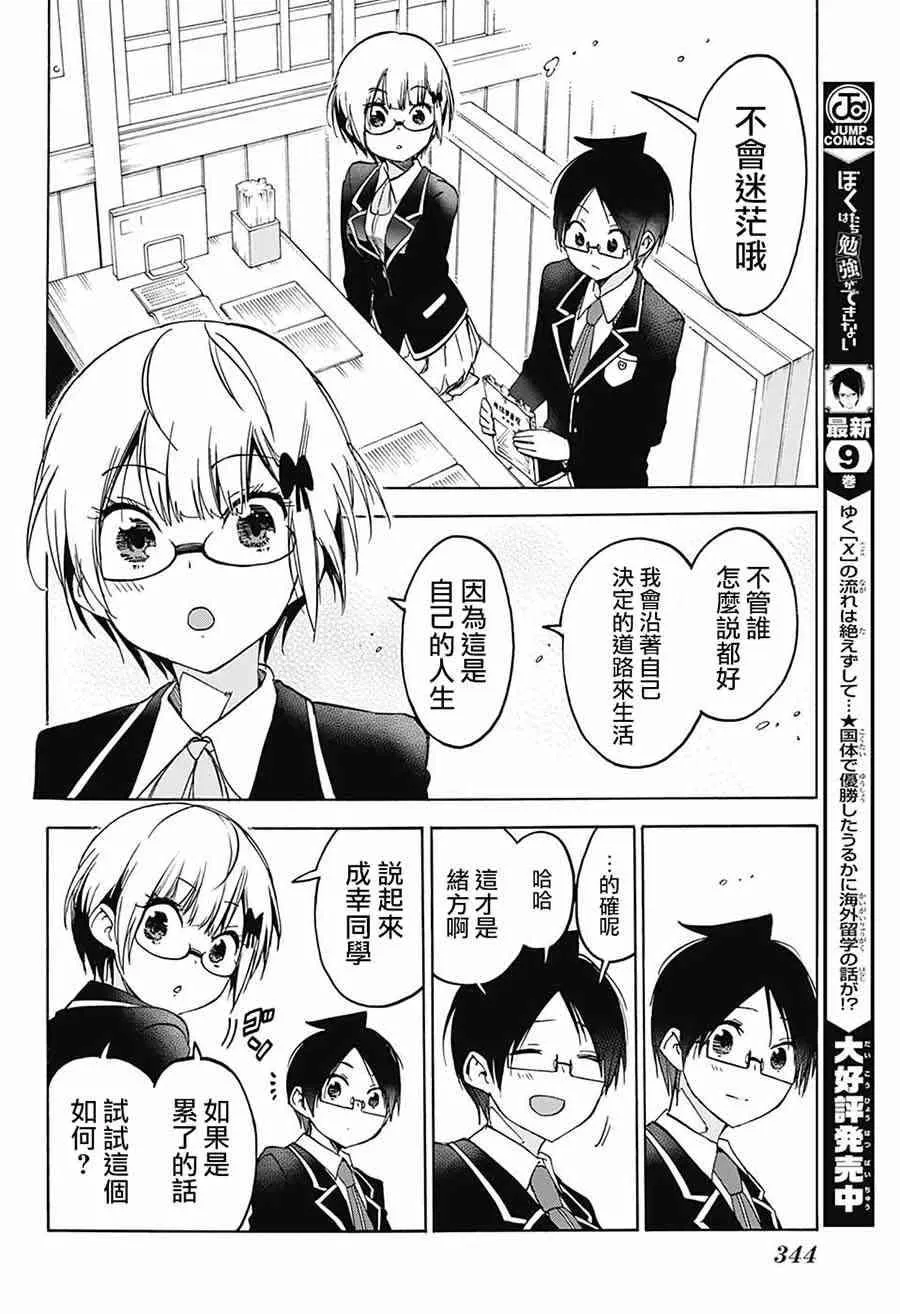 第91话 第12页