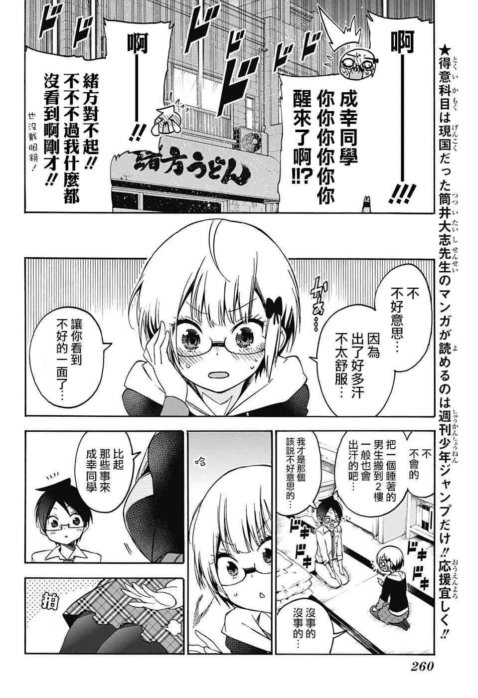 第92话 第3页