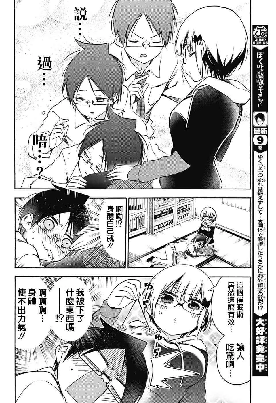 第92话 第5页