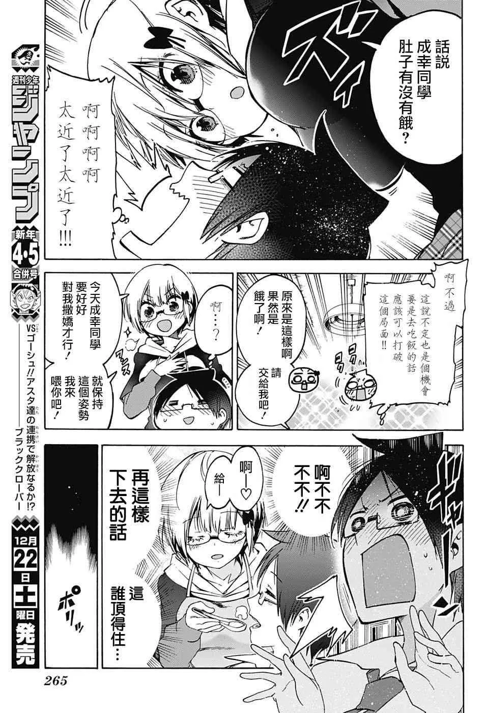 第92话 第8页