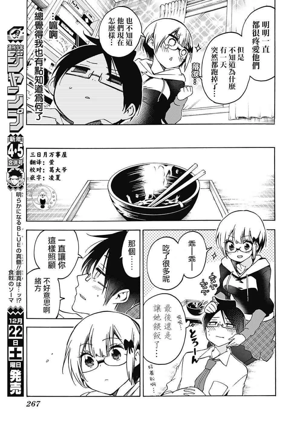 第92话 第10页