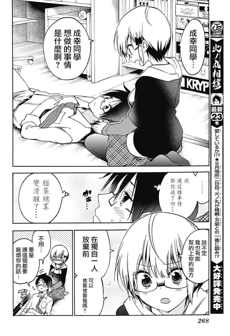 第92话 第11页