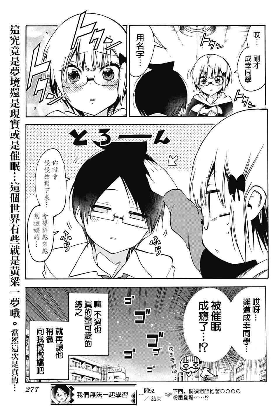 第92话 第20页
