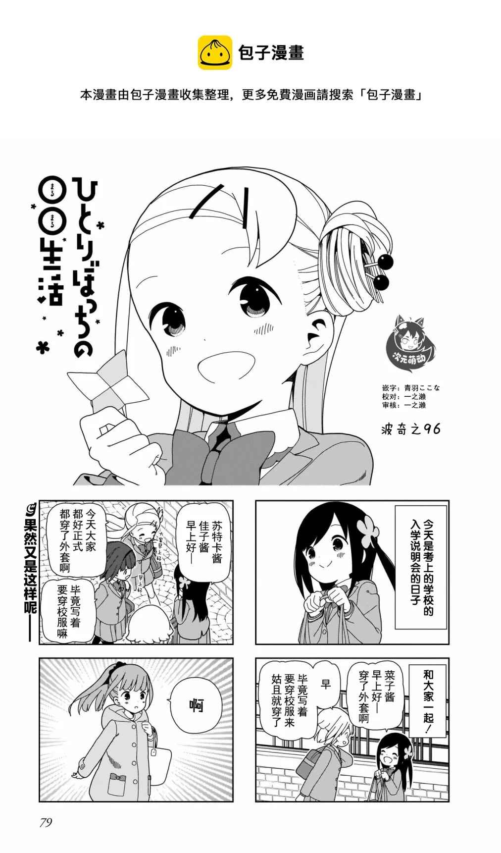波奇96 第1页