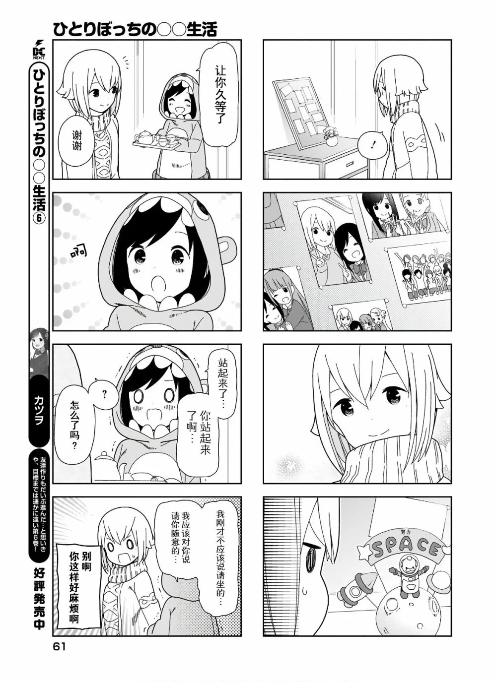 波奇88 第3页