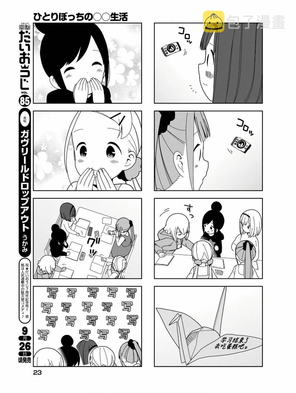 84话 第7页