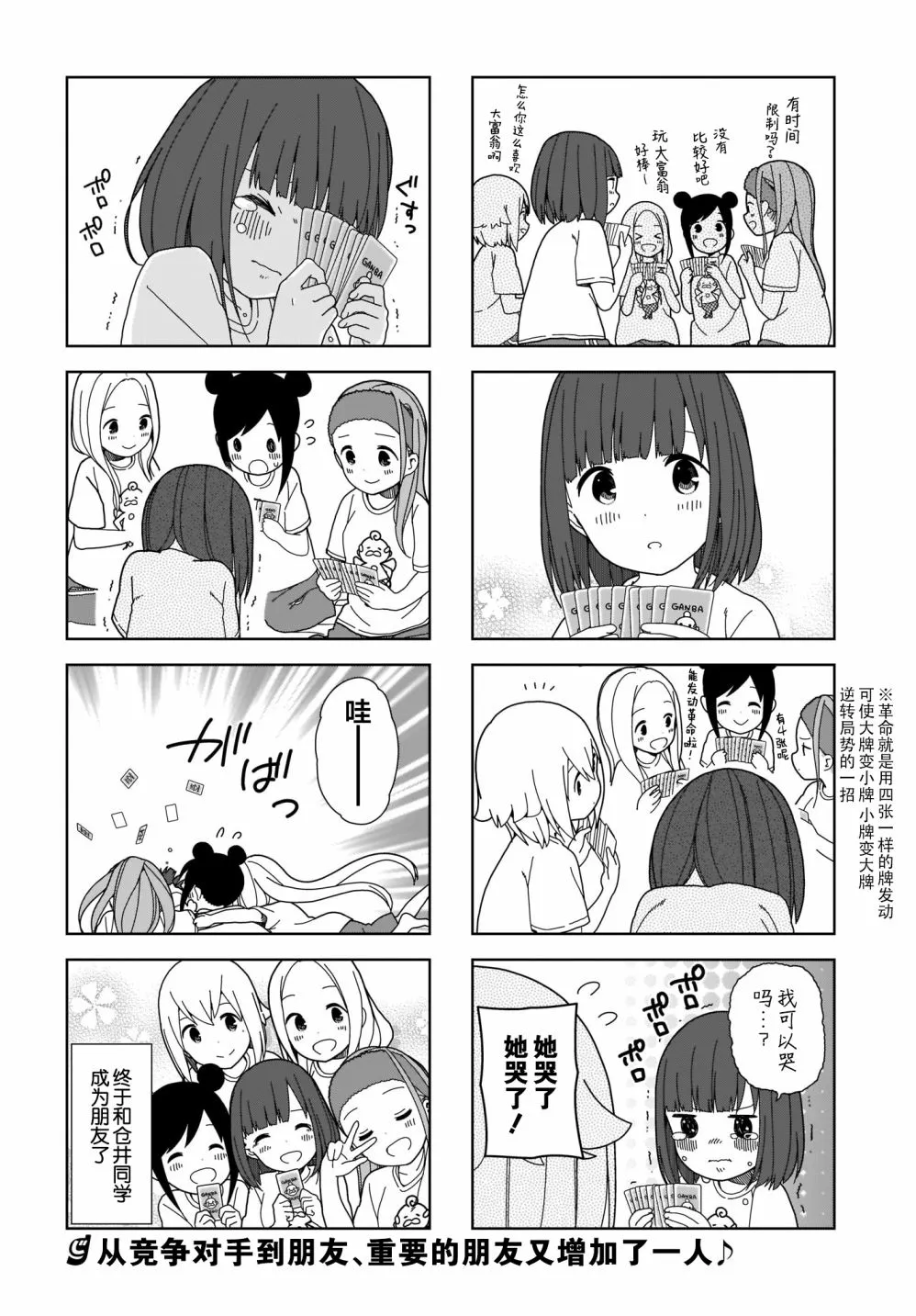 82话 第10页