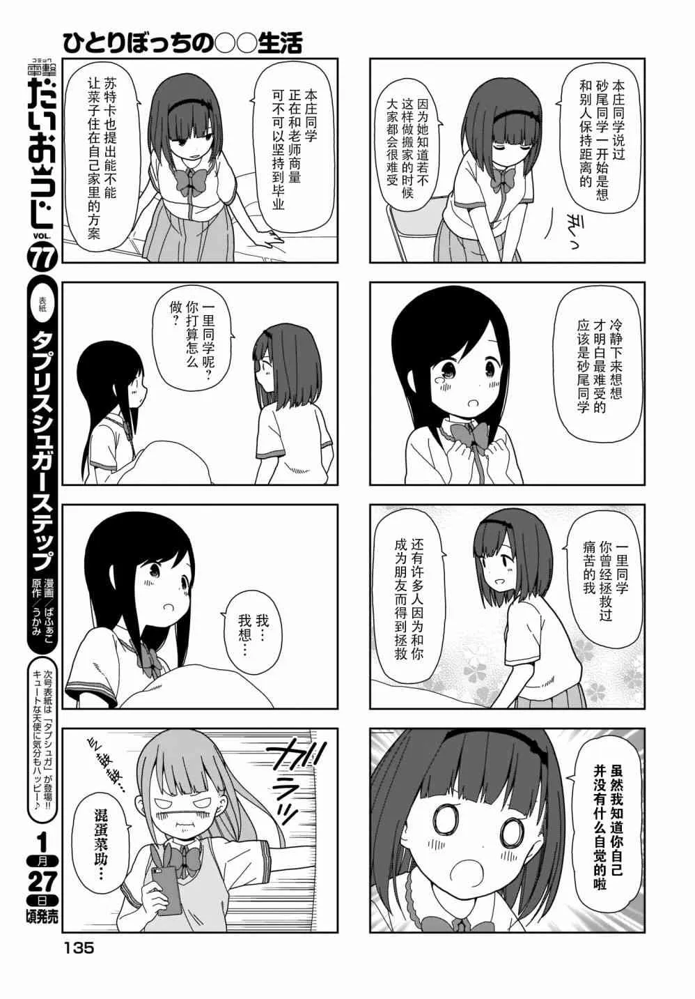 75话 第5页