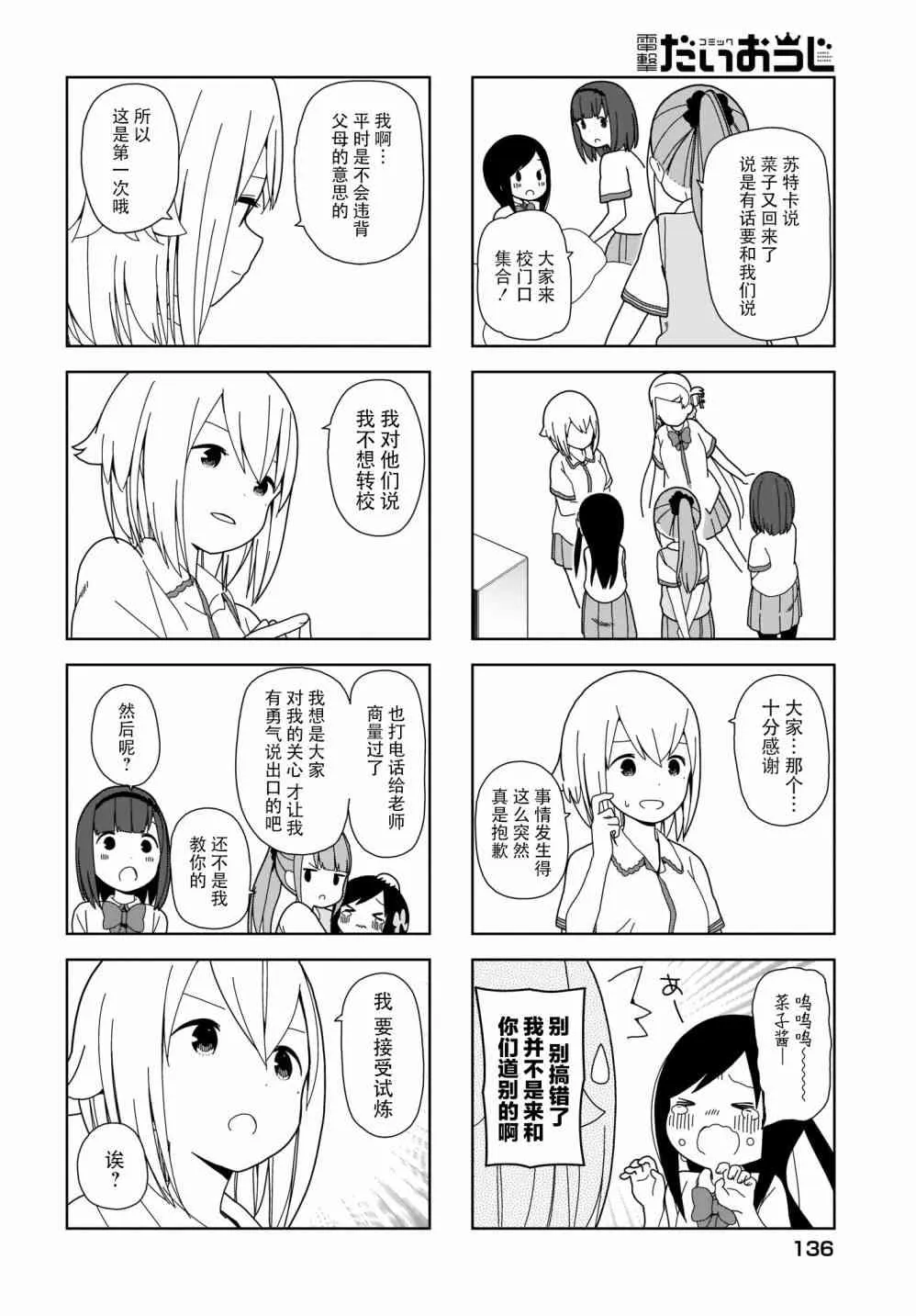75话 第6页