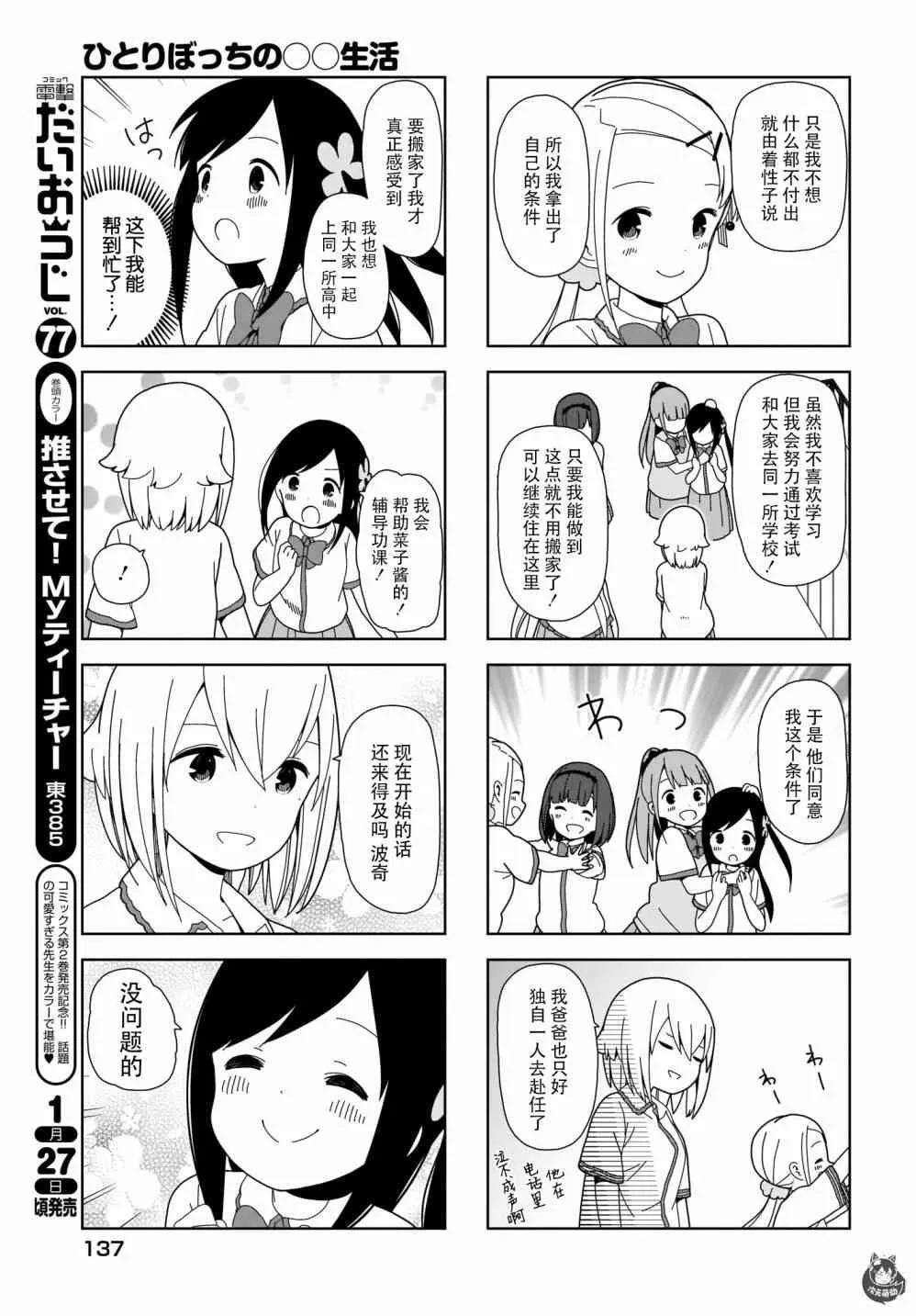 75话 第7页