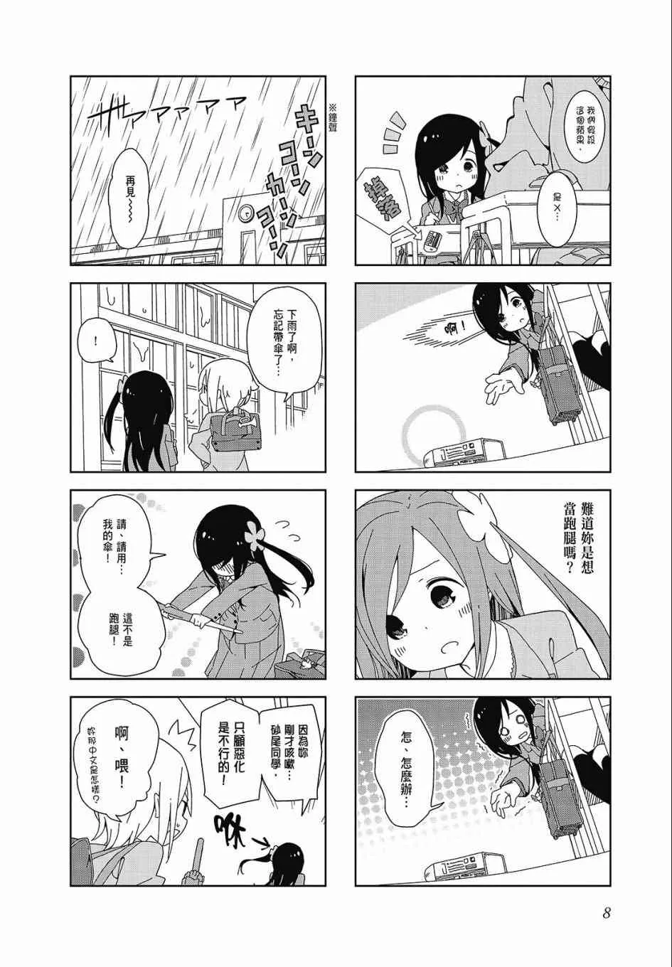 1卷 第8页