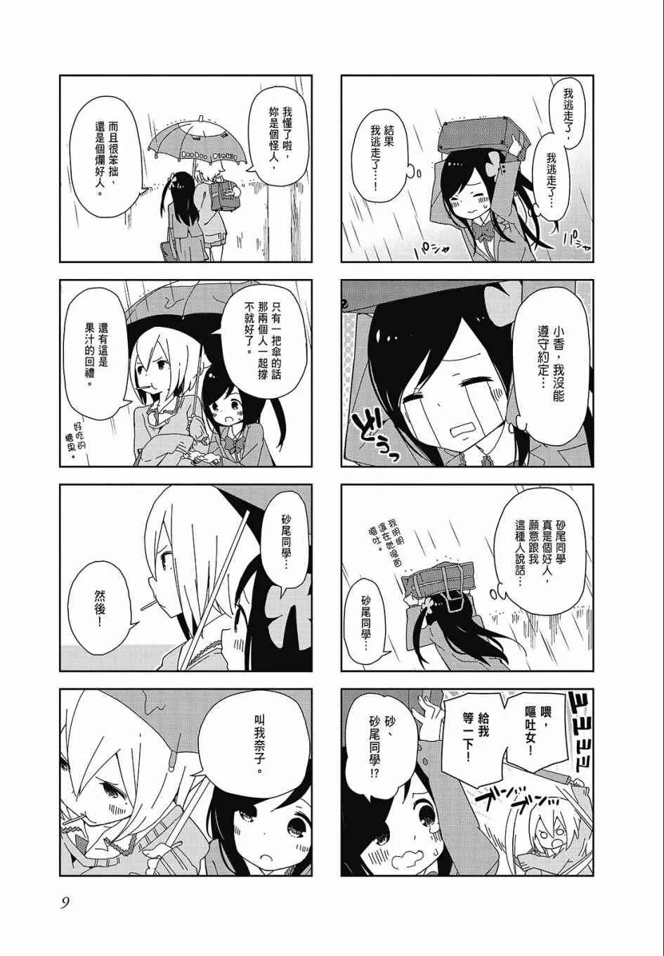 1卷 第9页