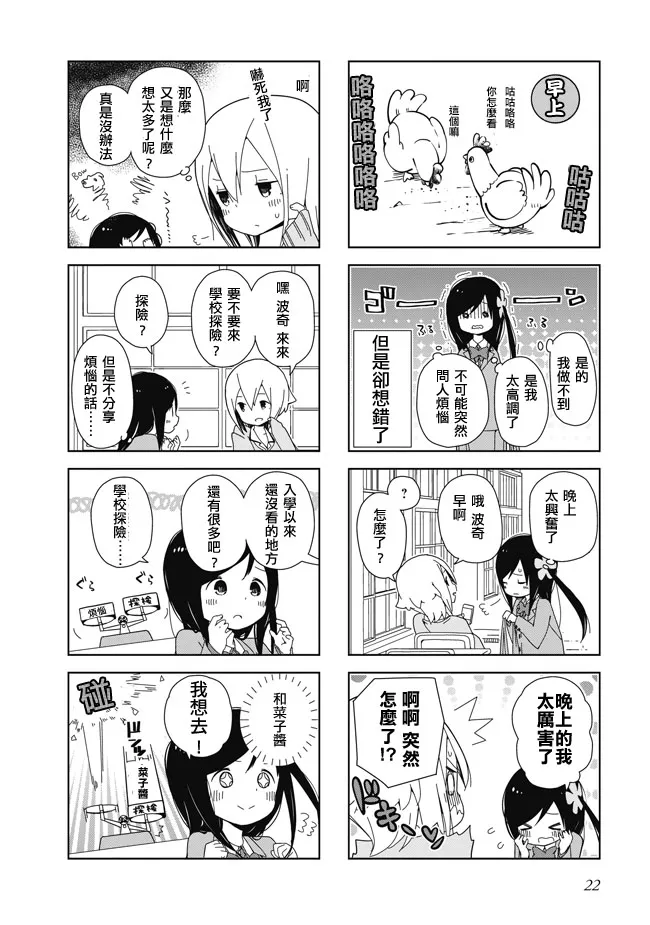 波奇03 第2页