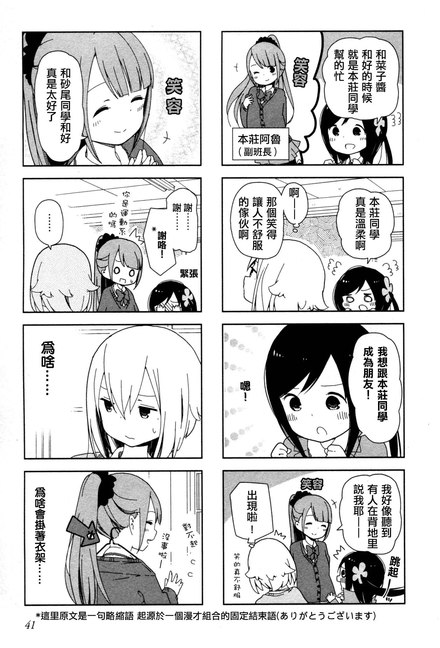 波奇05 第3页