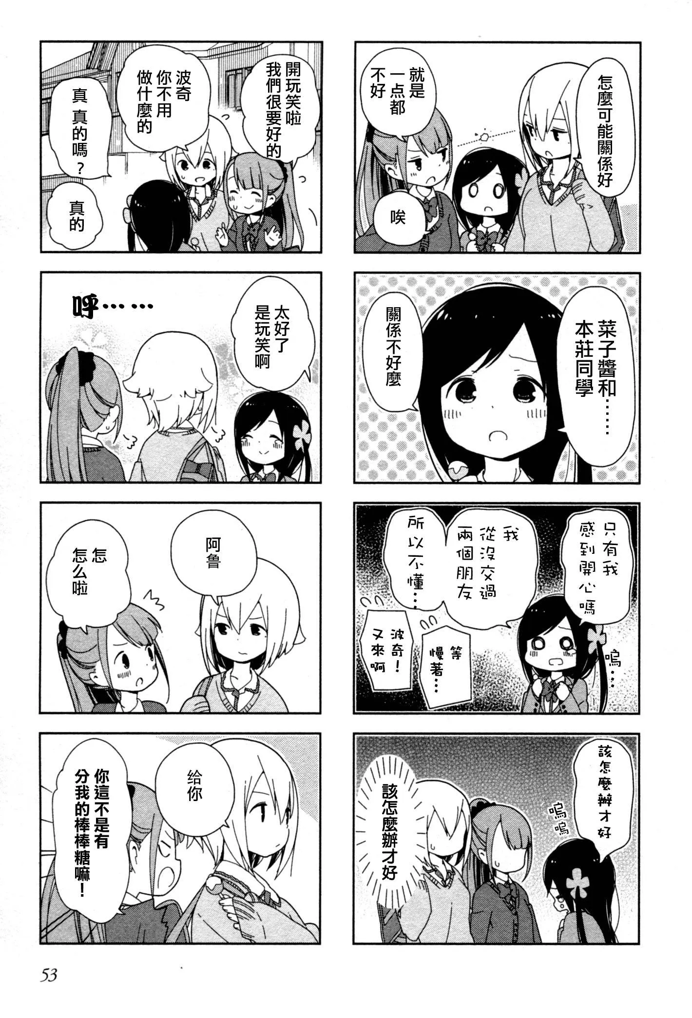 波奇06 第7页