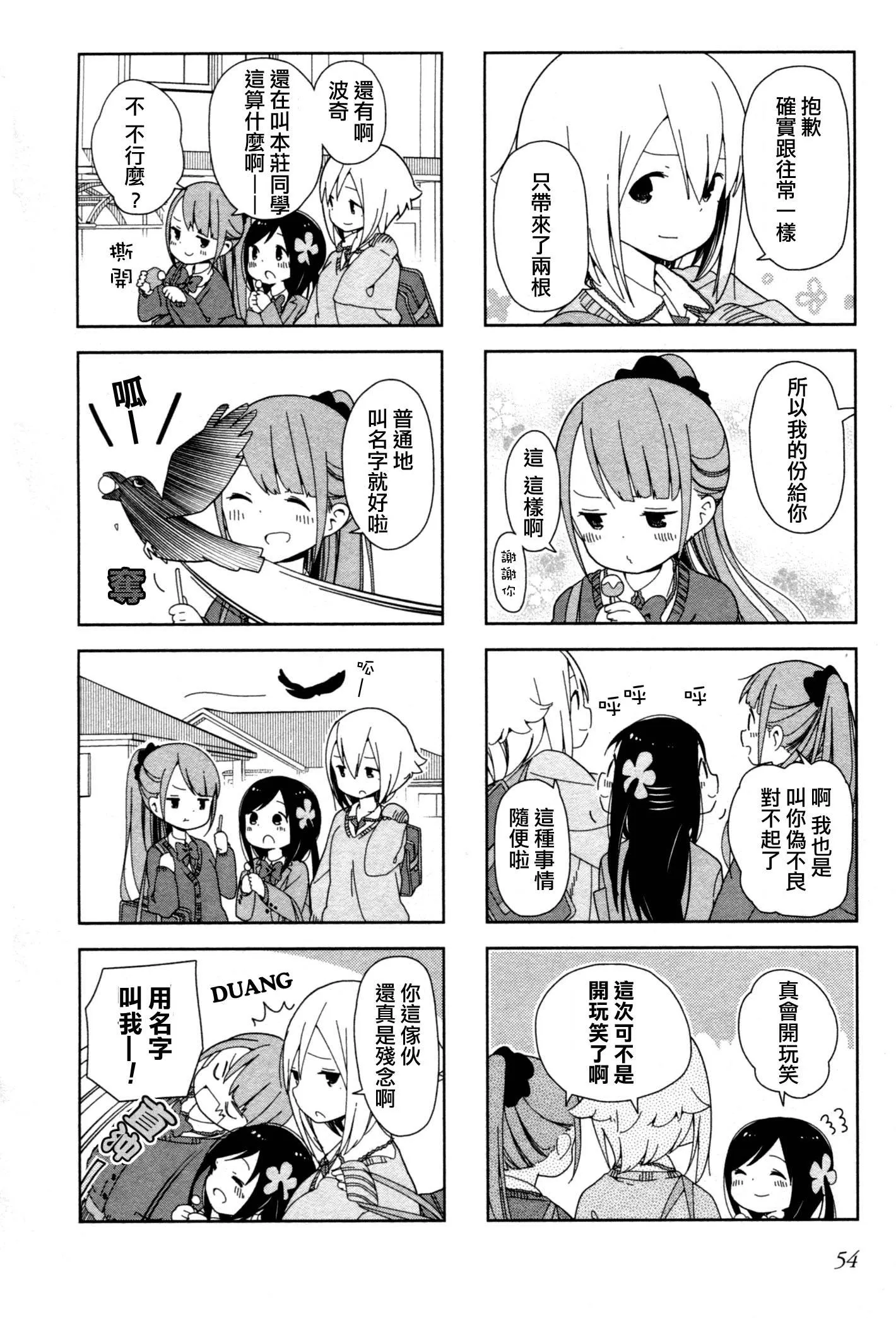 波奇06 第8页