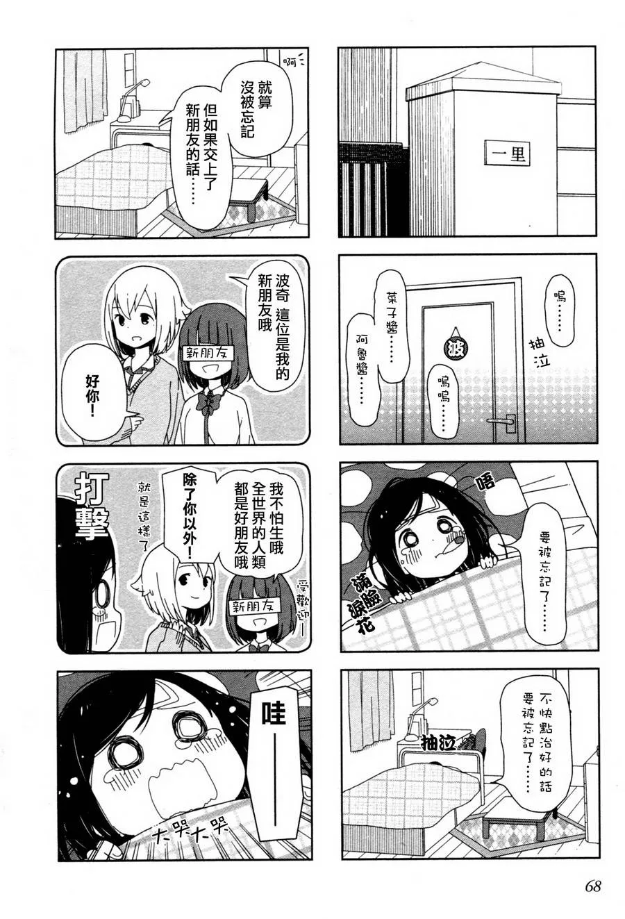 波奇08 第4页