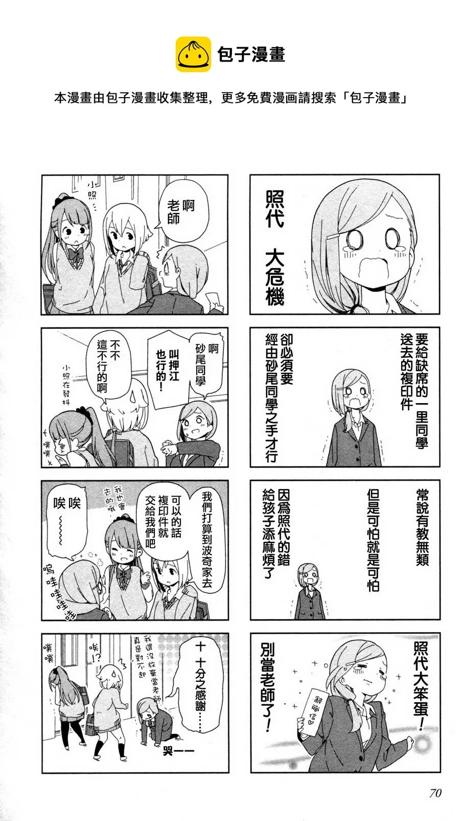 波奇08 第6页