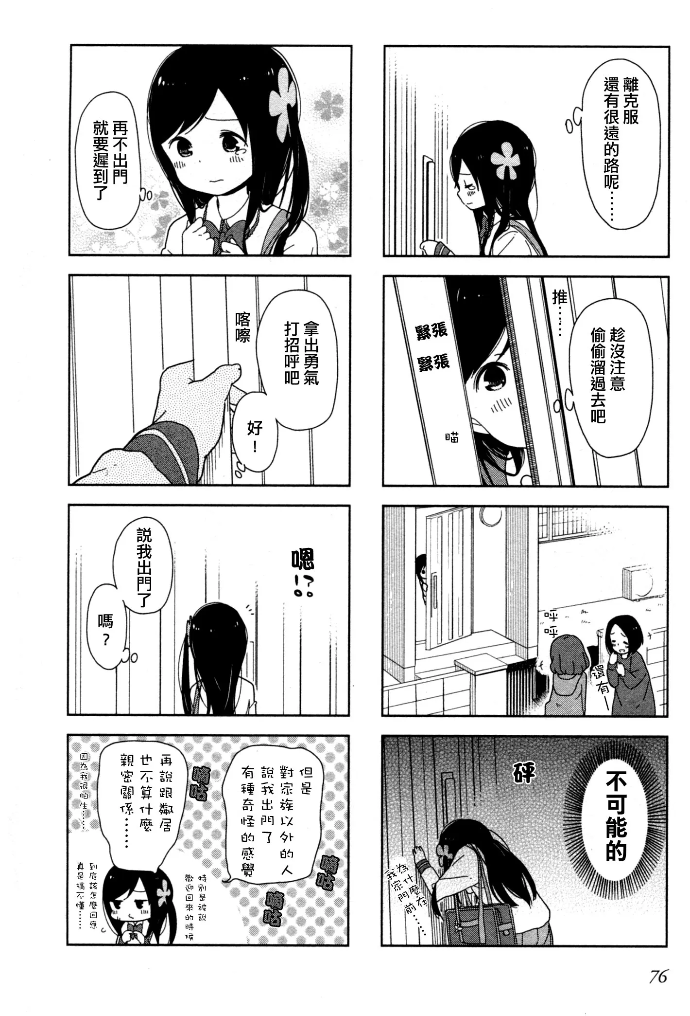 波奇09 第2页