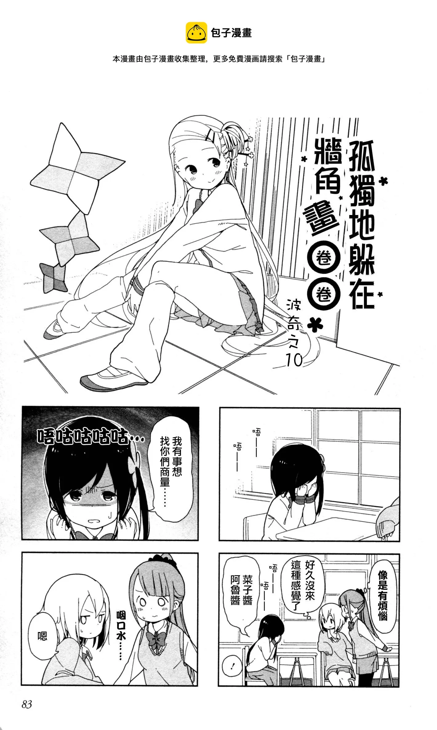 波奇10 第1页