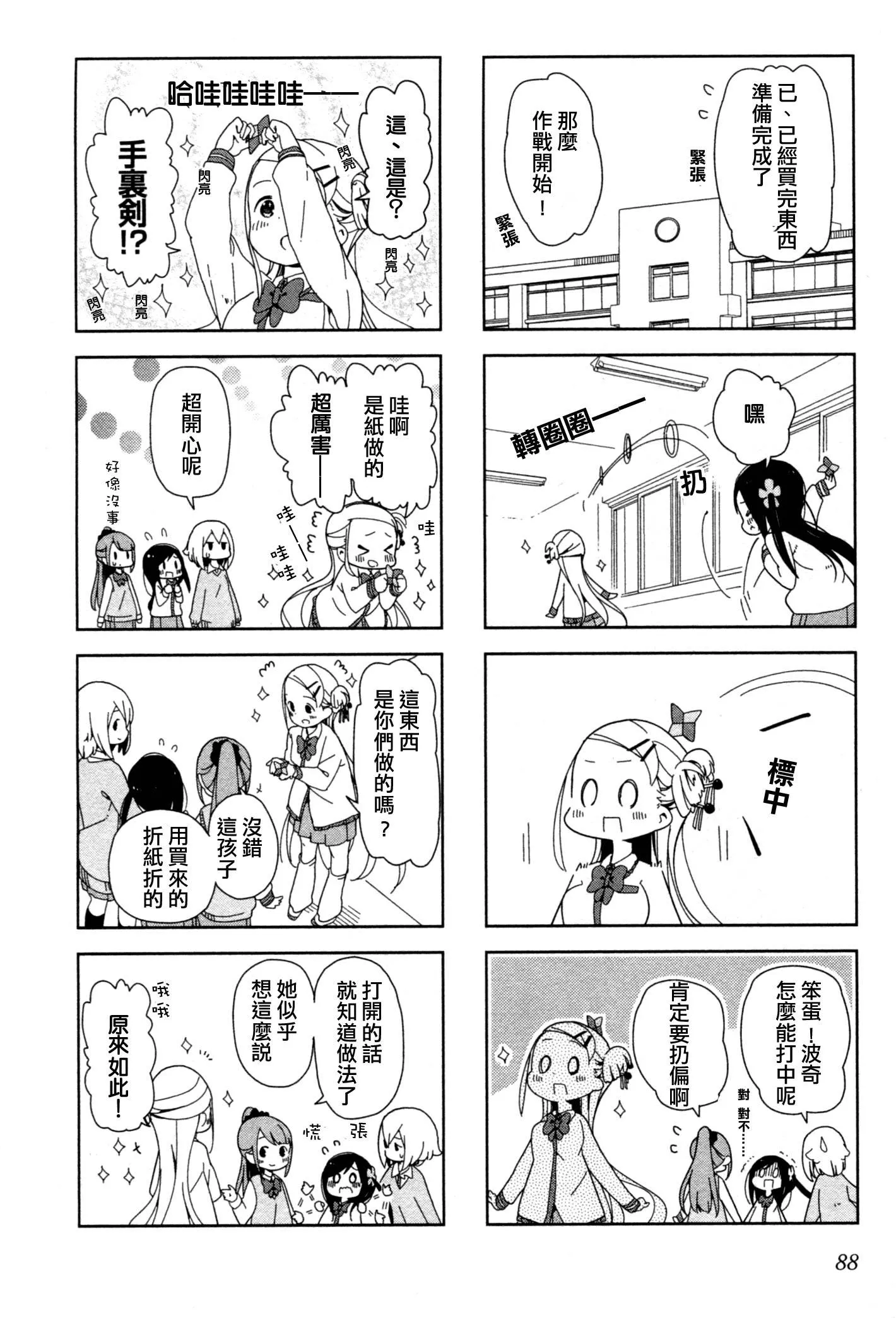 波奇10 第5页