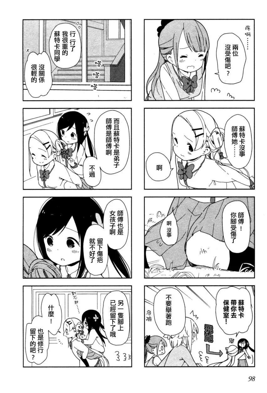 波奇11 第6页