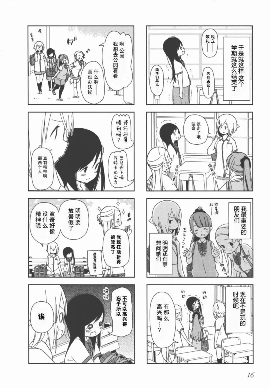 波奇15 第6页