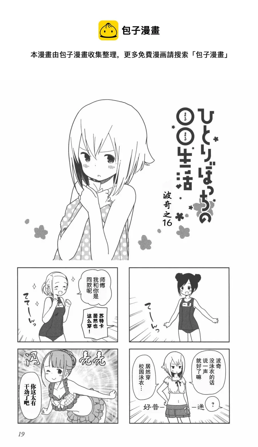 波奇16 第1页