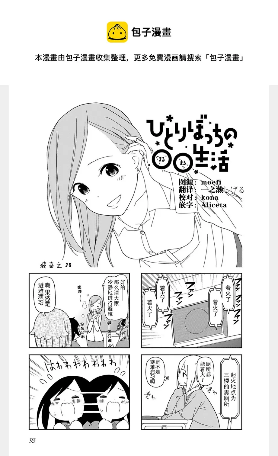 波奇38 第1页