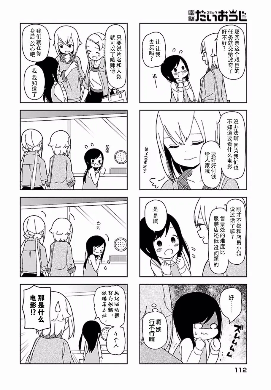 波奇43 第6页