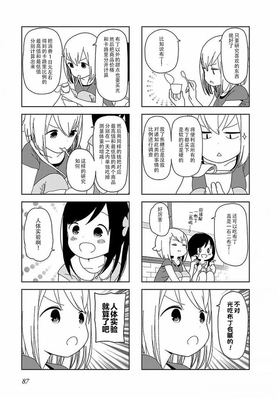 波奇49 第3页