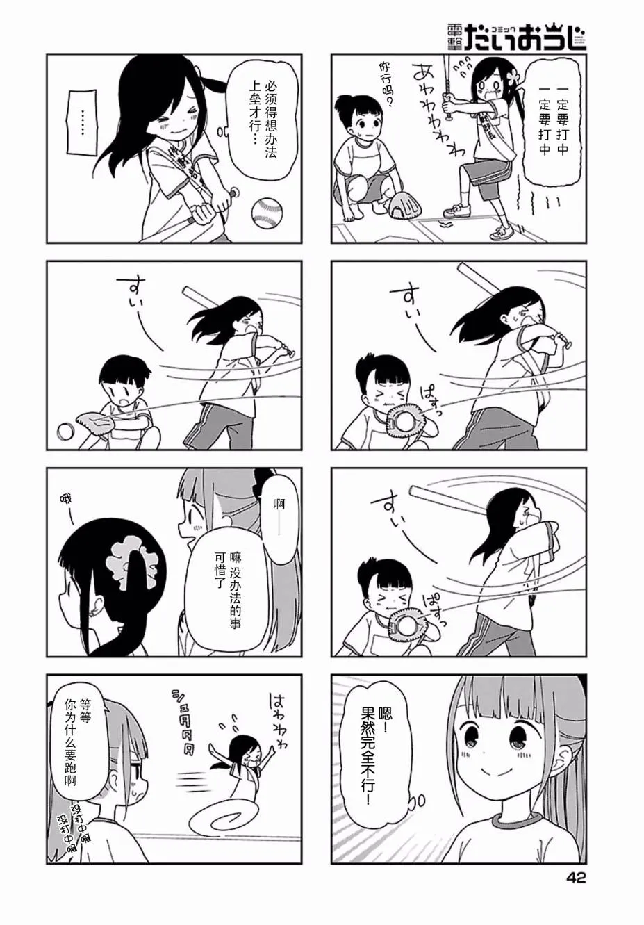 波奇53 第6页