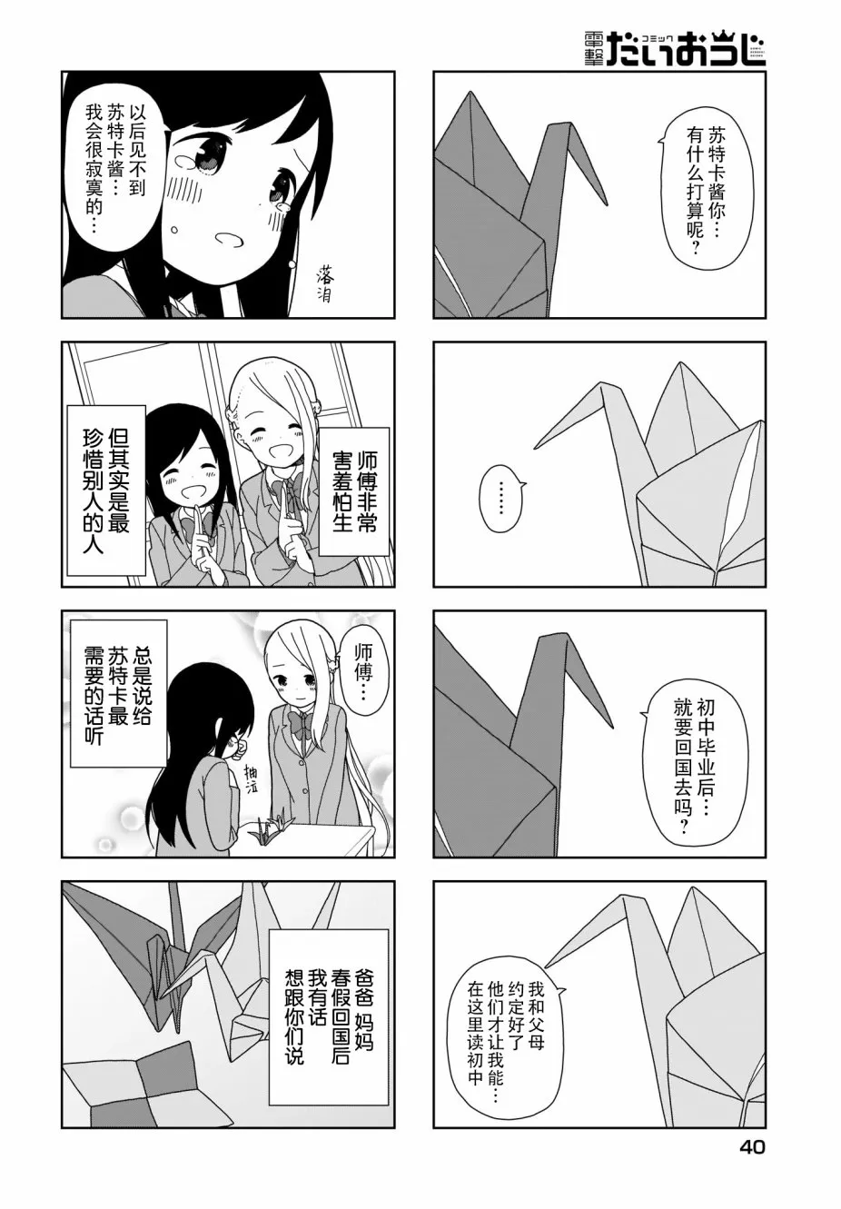 波奇65 第6页