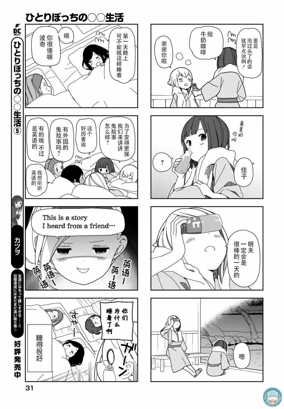 波奇71 第7页