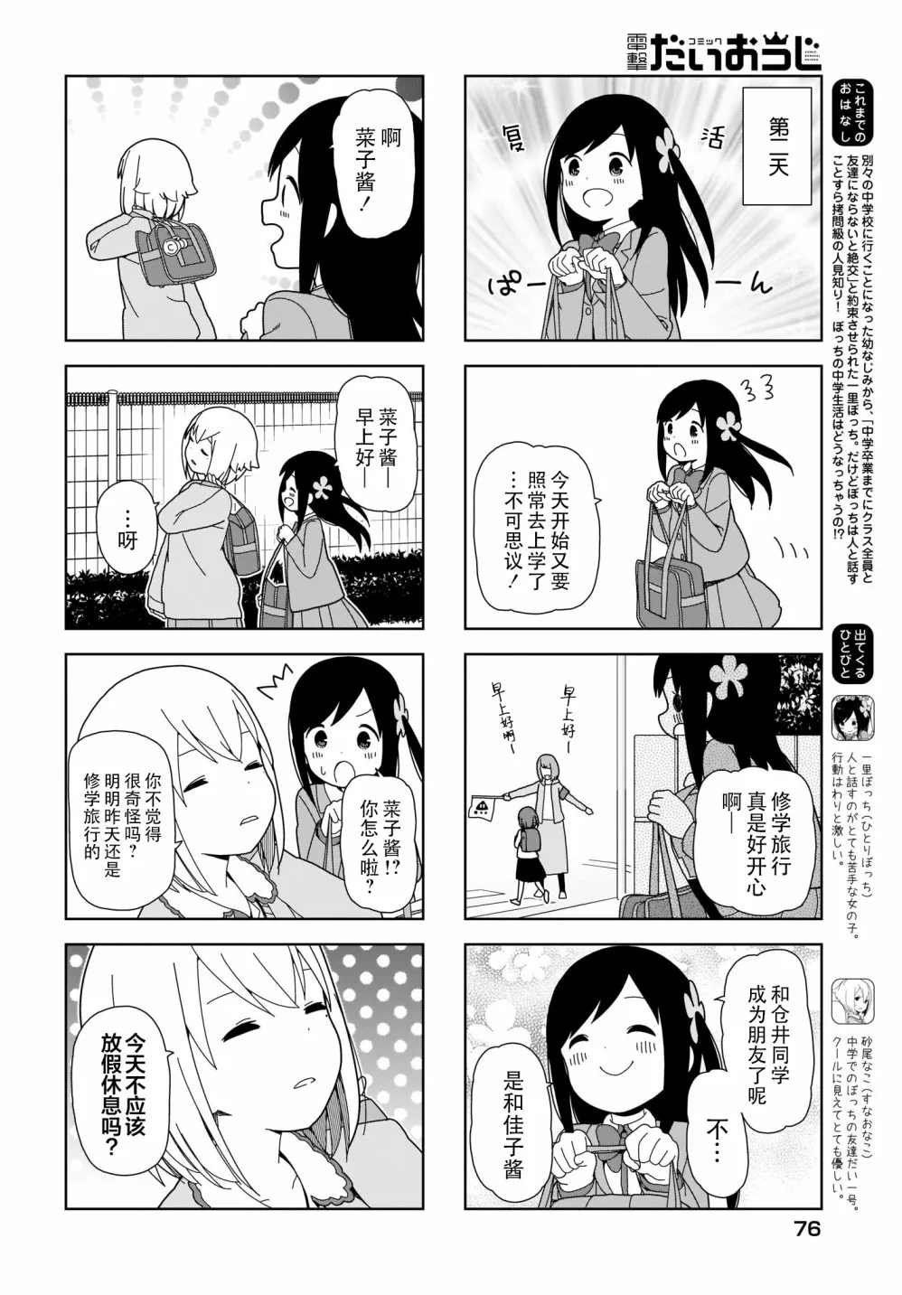 波奇73 第2页