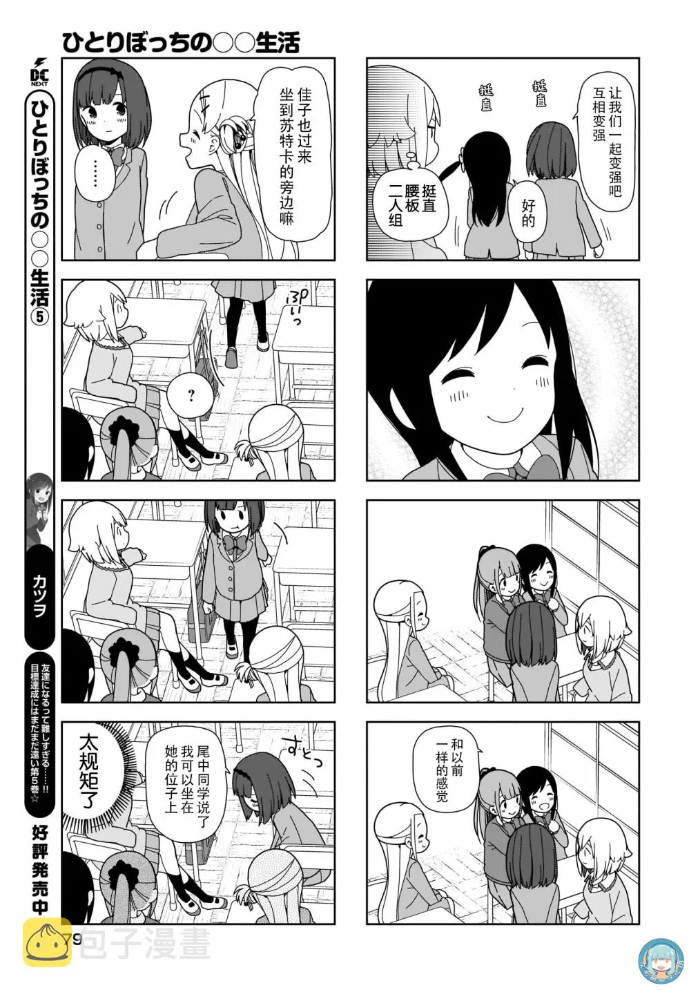 波奇73 第5页