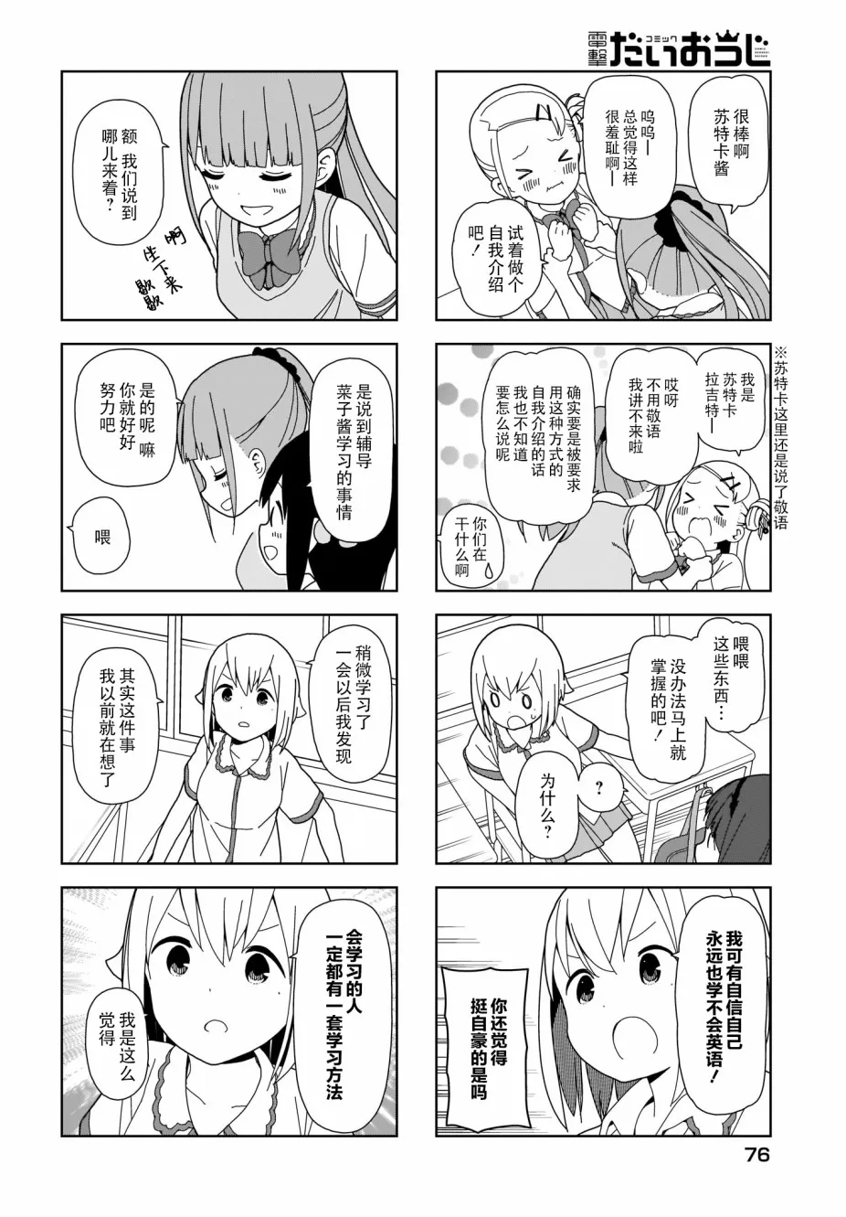 波奇76 第6页