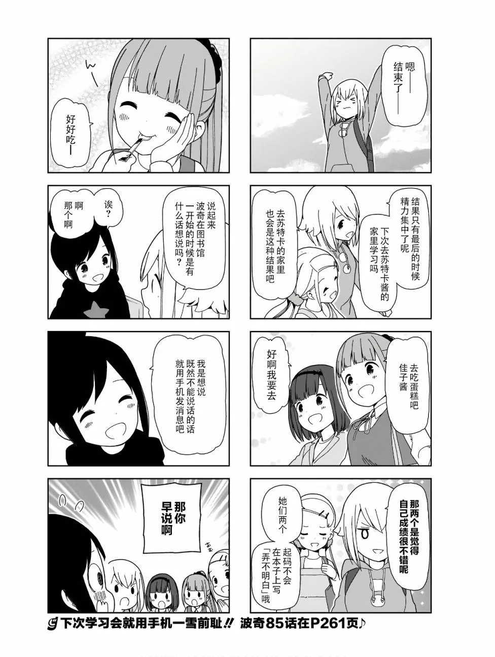 波奇84 第8页