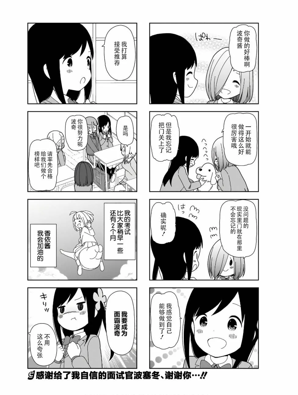 波奇85 第8页