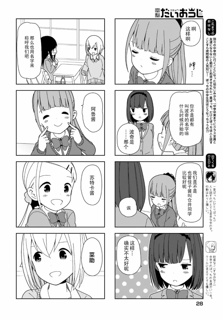 波奇86 第2页