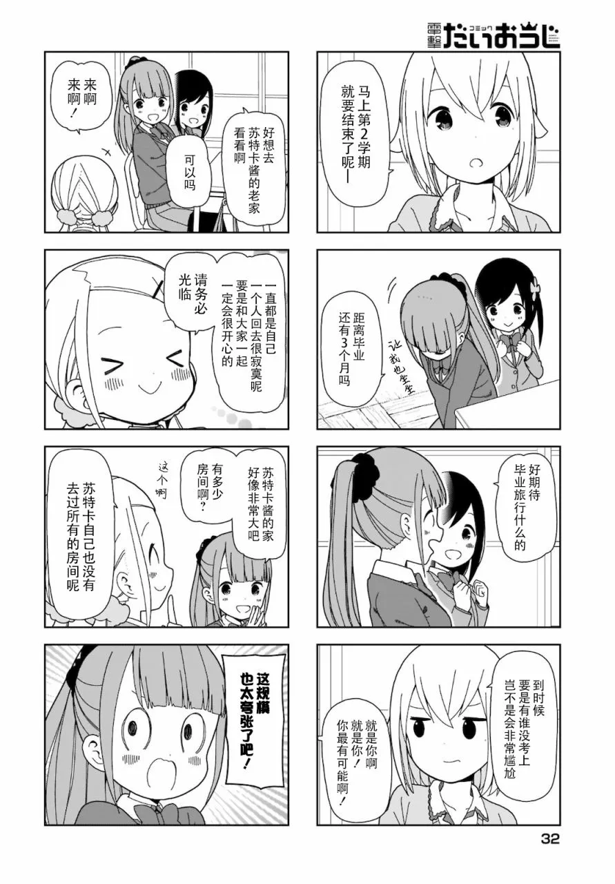 波奇86 第6页