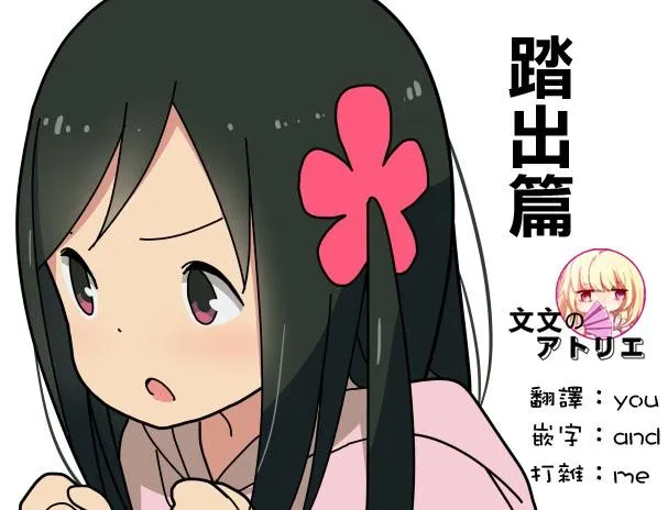 踏出篇 第1页