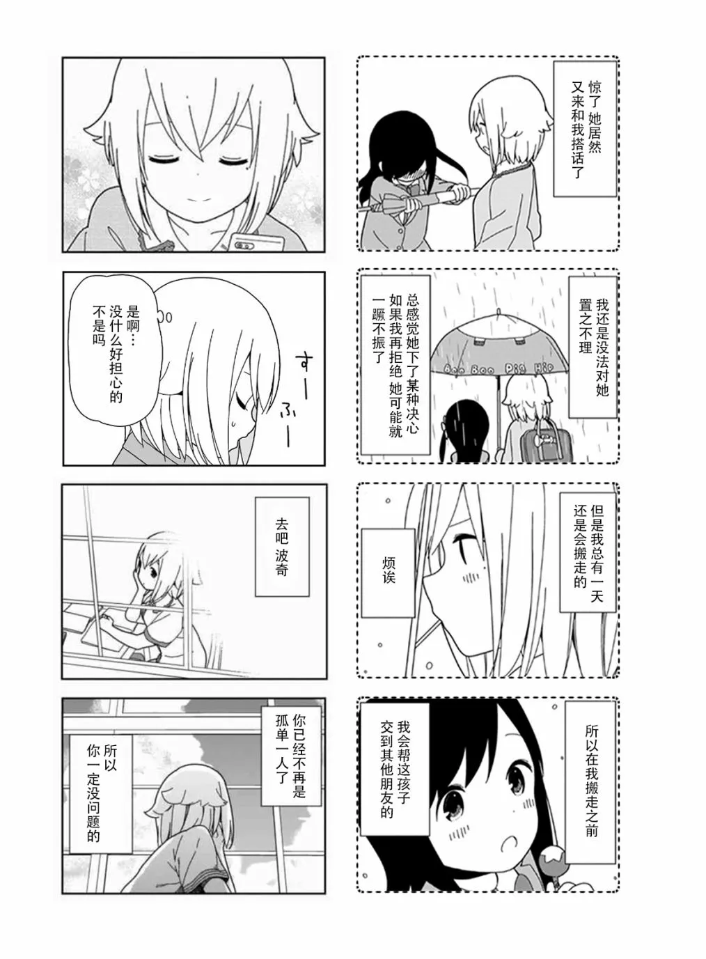 波奇95 第18页