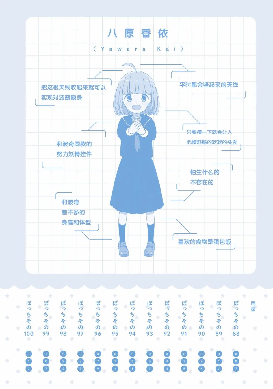 波奇100 第3页