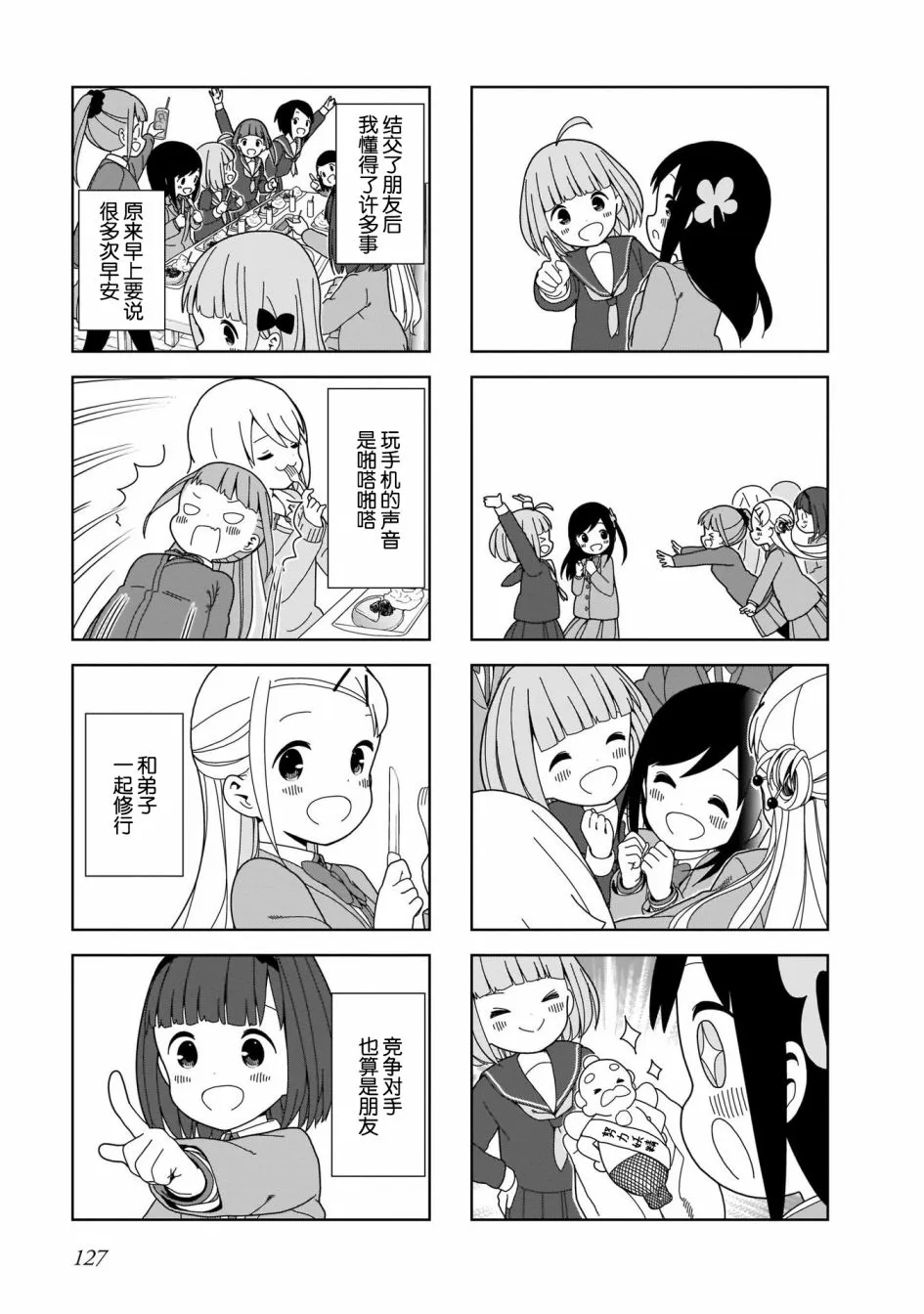 波奇100 第18页