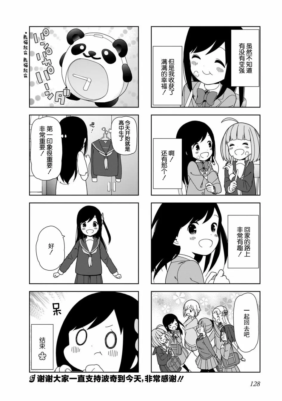 波奇100 第19页