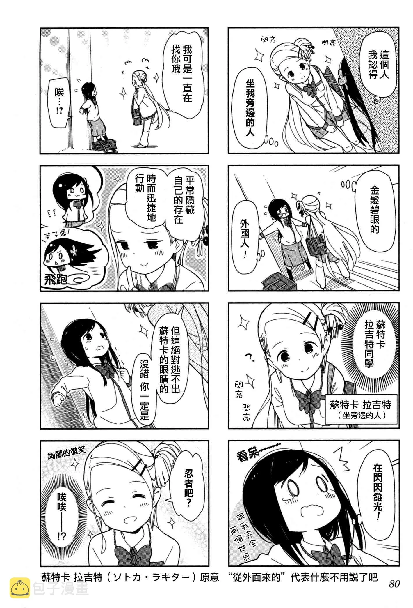 9话 第6页