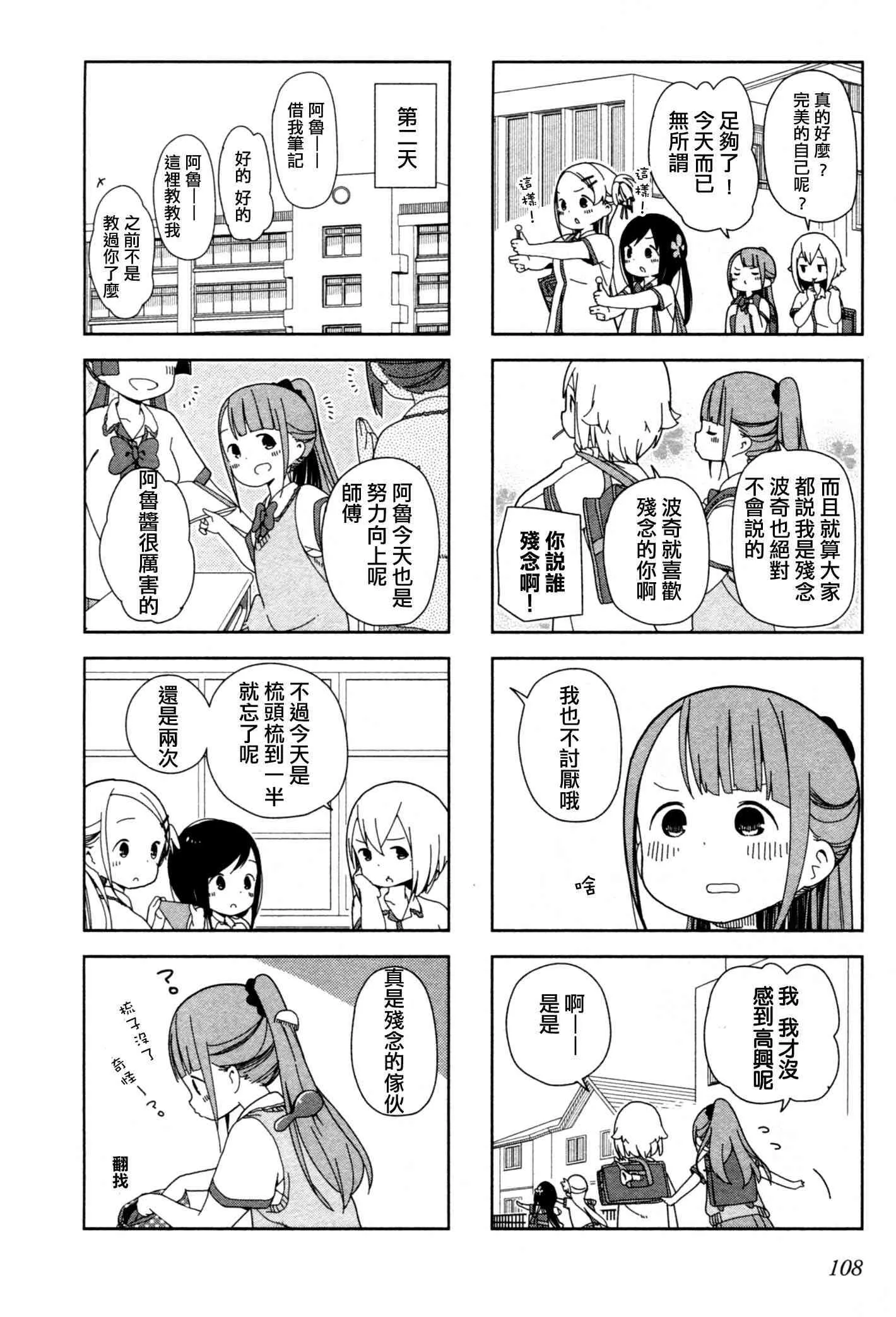 12话 第8页