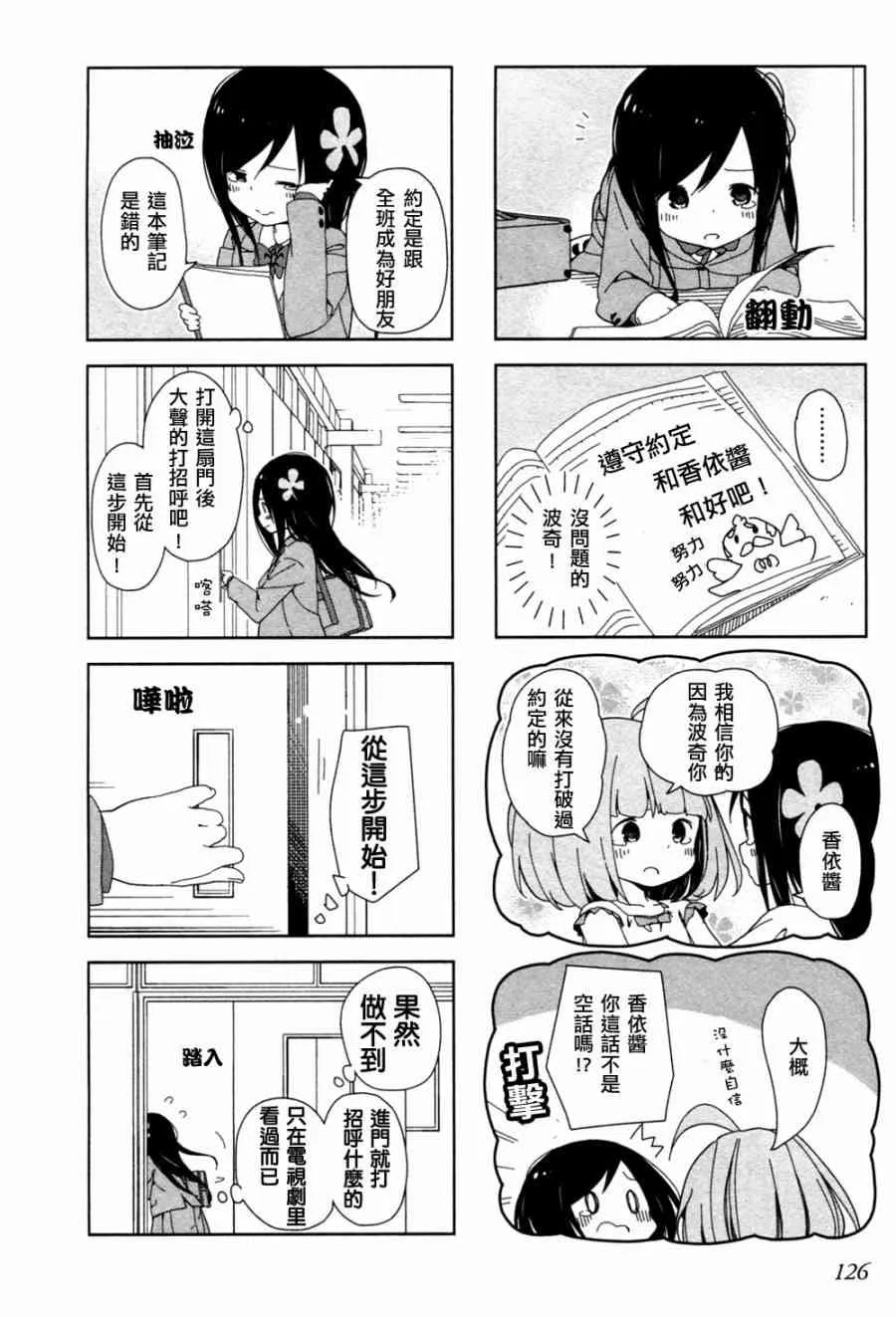 特别篇 第8页