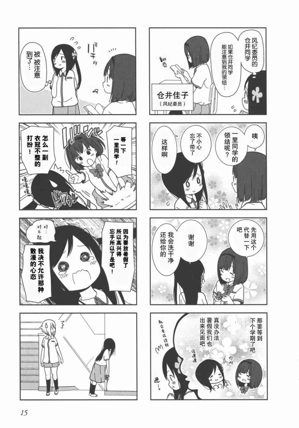 15话 第5页